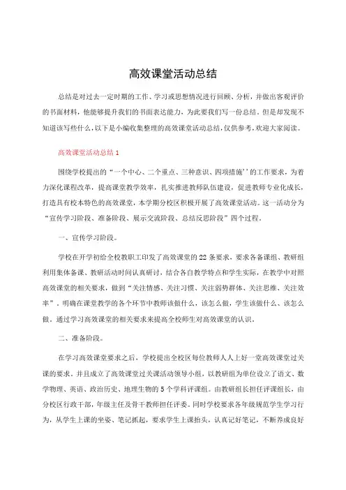高效课堂活动总结