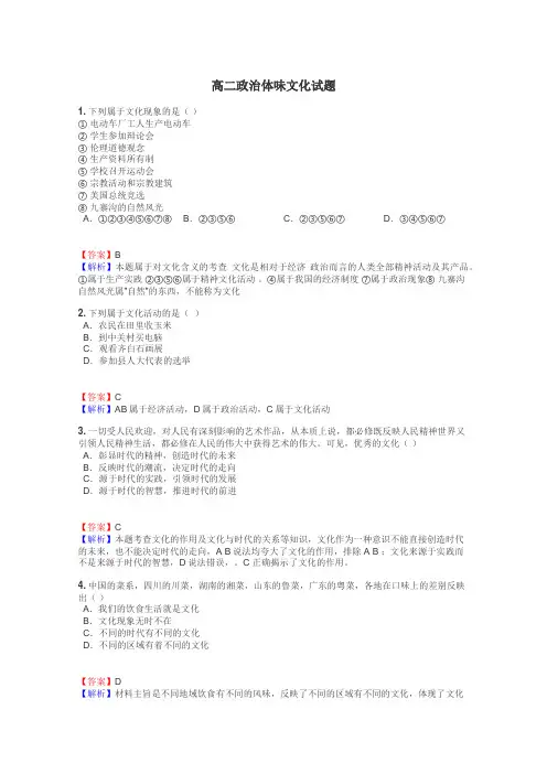 高二政治体味文化试题
