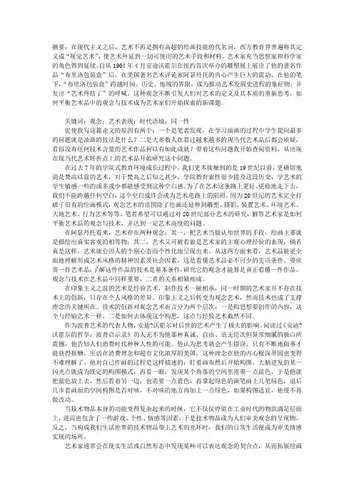 艺术观念与艺术表现