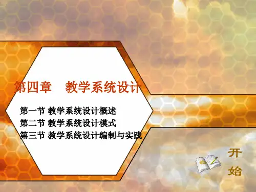 第4章 教学系统设计