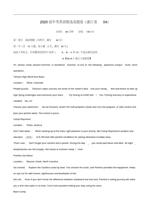 2020届中考英语精选真题卷04(浙江卷)(含解析)