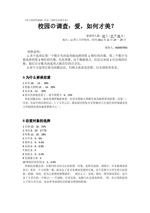 B《性心理和性健康》作业(调查总结报告表)