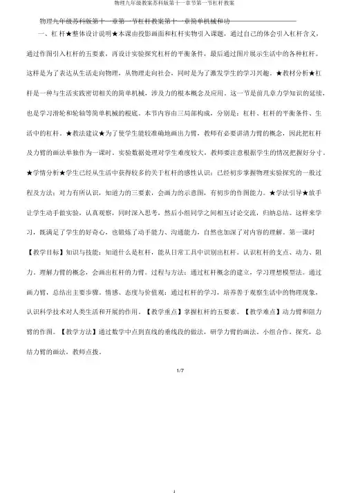 物理九年级教案苏科版第十一章节第一节杠杆教案