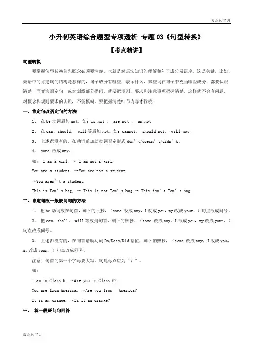 2020年小升初六年级英语综合题型专项考点精讲+典题突破03《句型转换》(通用版含答案)
