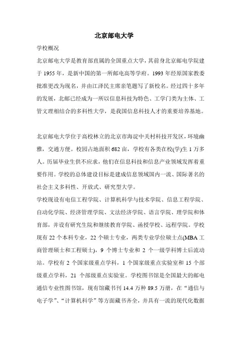 北京邮电大学