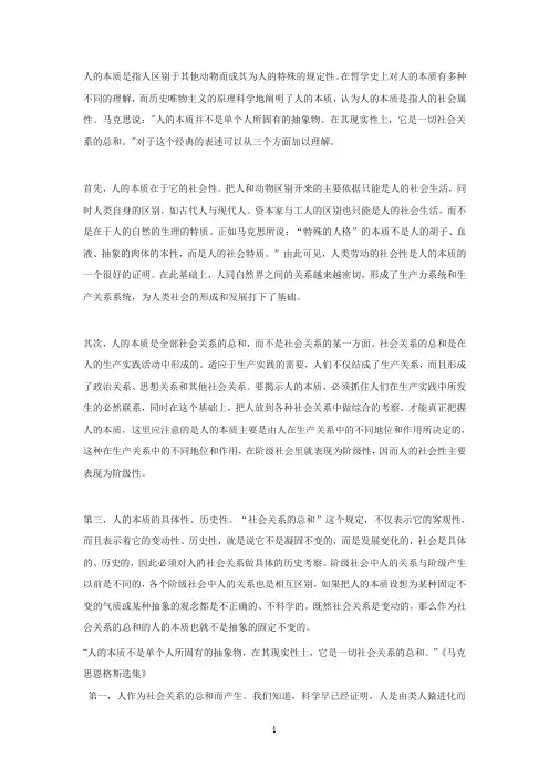 人的本质是一切社会关系的总和