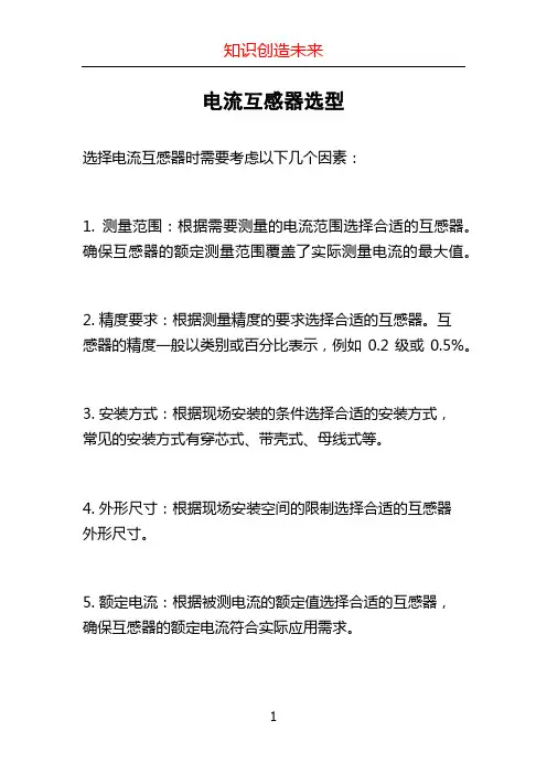 电流互感器选型