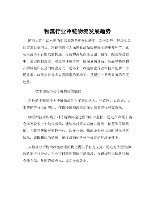 物流行业冷链物流发展趋势