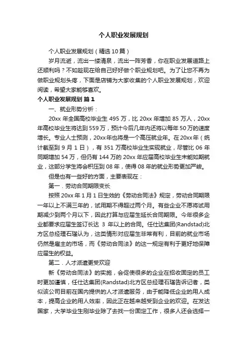 个人职业发展规划