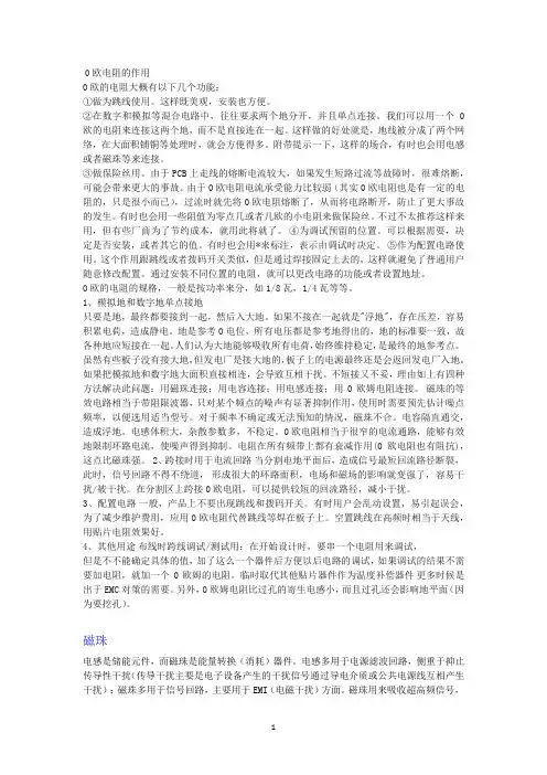 磁珠与0R电阻的选用