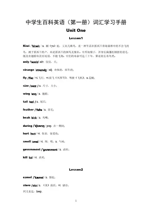 中学生百科英语词汇(第一册)