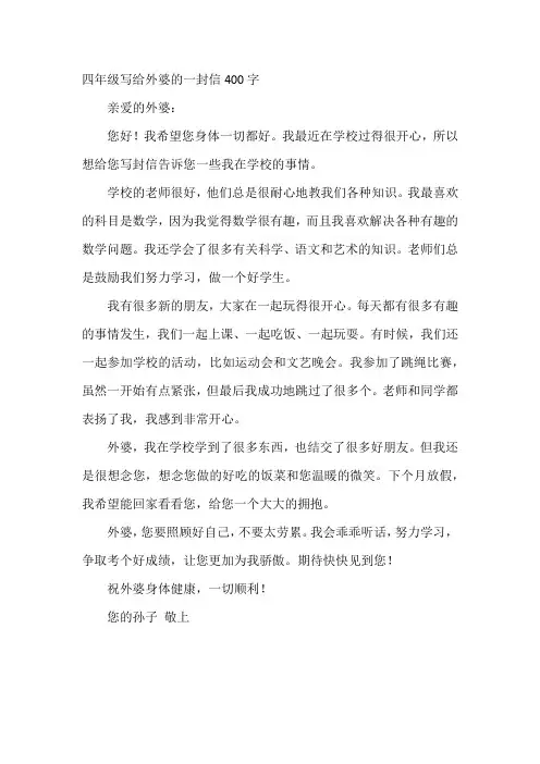 四年级写外婆封信400字