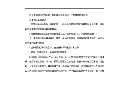 柱下独立基础设计
