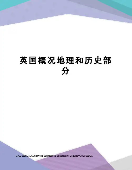 英国概况地理和历史部分