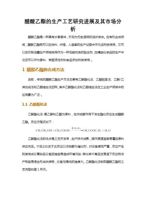 醋酸乙酯的生产工艺研究进展及其市场分析