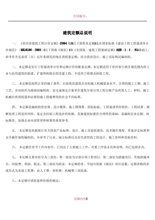 《贵州省建筑工程计价定额》(2004 版)