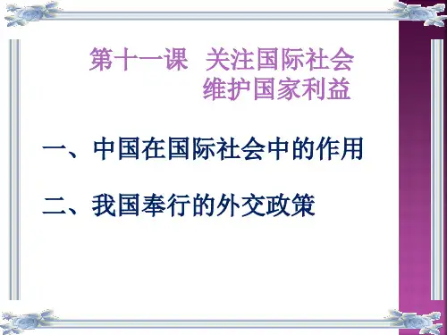经济政治与社会(第11课)