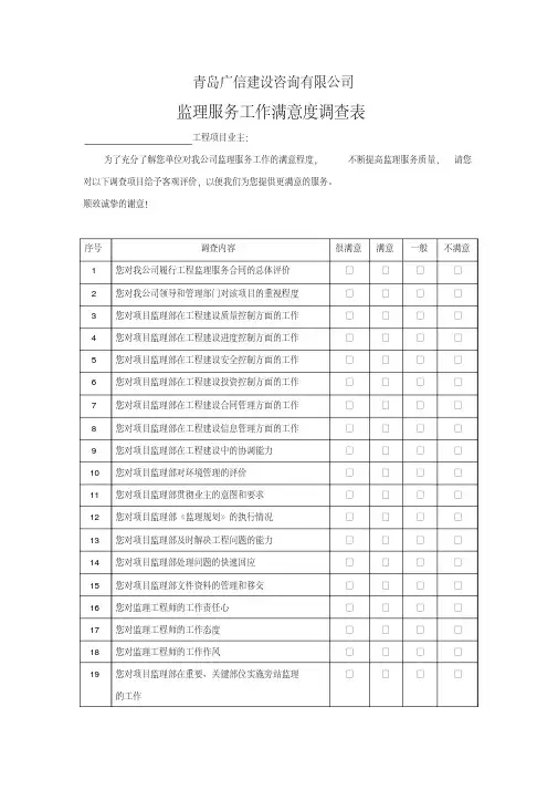 工程监理服务满意度调查表