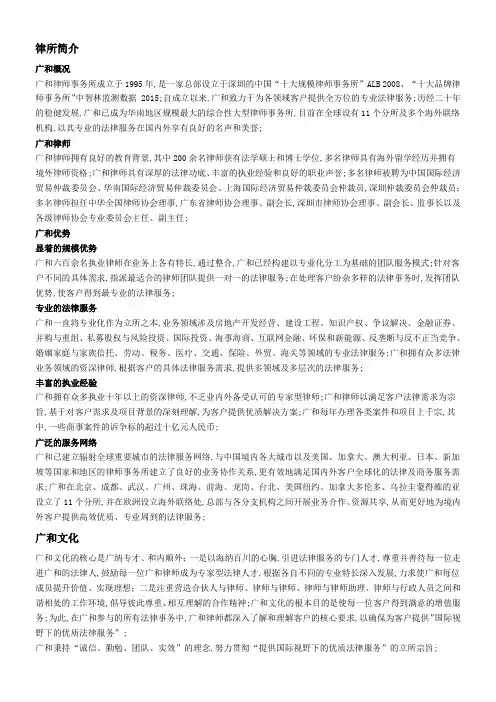 广和律师事务所简介