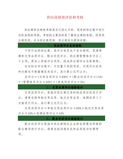 供应商绩效评估和考核