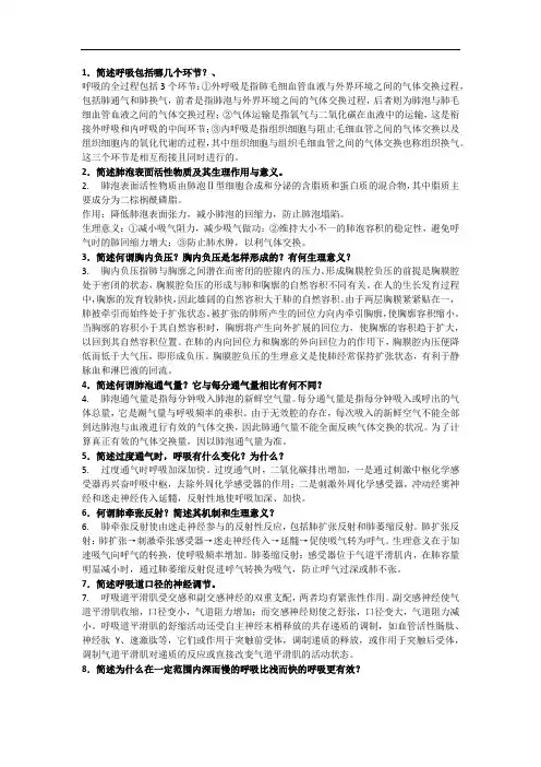 生理学简答题答案