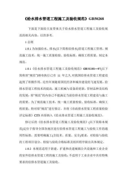 《给水排水管道工程施工及验收规范》GB50268.doc