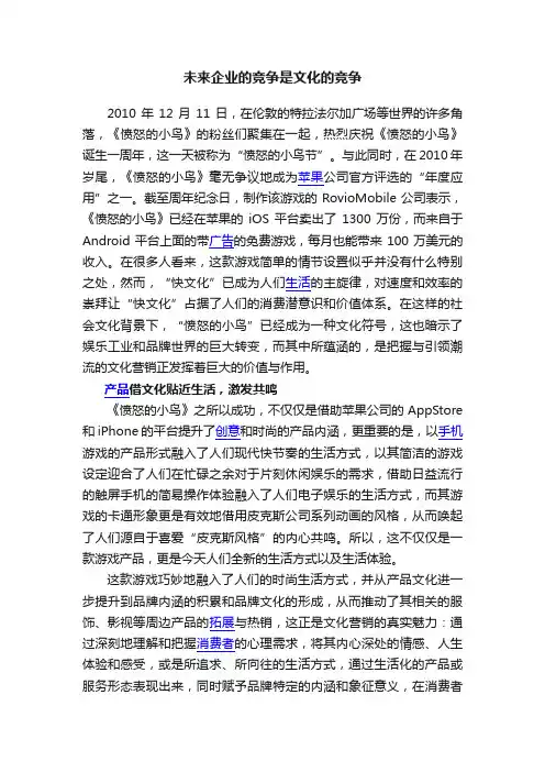 未来企业的竞争是文化的竞争