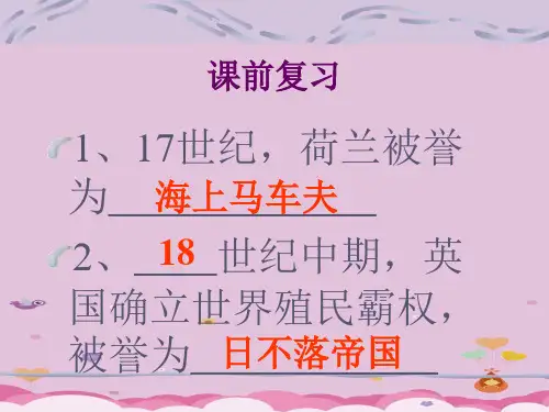 工业革命ppt8 中图版