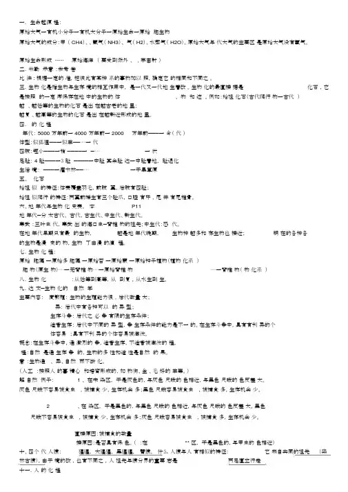 北师大版八年级下册生物复习知识点.doc