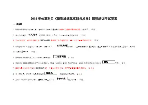 2014年公需科目答案