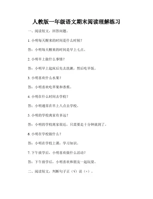 人教版一年级语文期末阅读理解练习