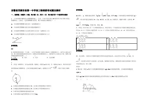 安徽省芜湖市县第一中学高三物理联考试题含解析