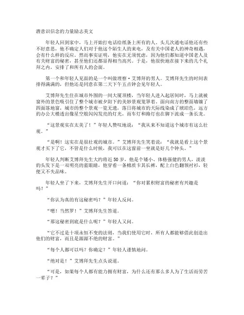 潜意识信念的力量励志美文