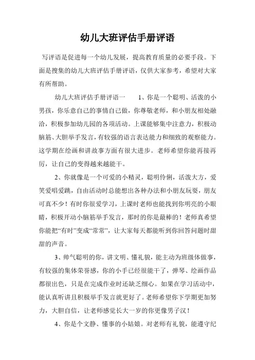 幼儿大班评估手册评语