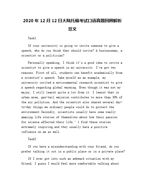 2020年12月12日大陆托福考试口语真题回顾解析范文