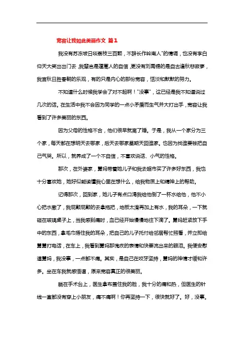 让我如此美丽作文400字四年级