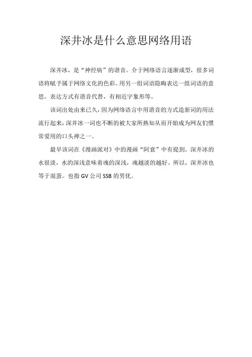 深井冰是什么意思网络用语