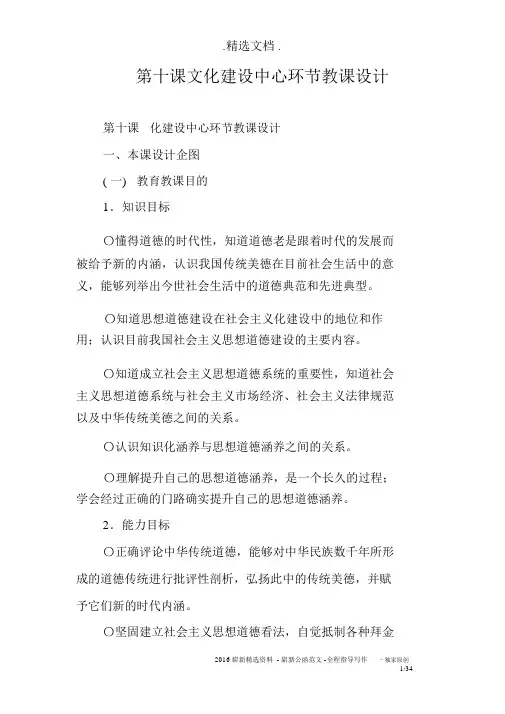 第十课文化建设中心环节教案