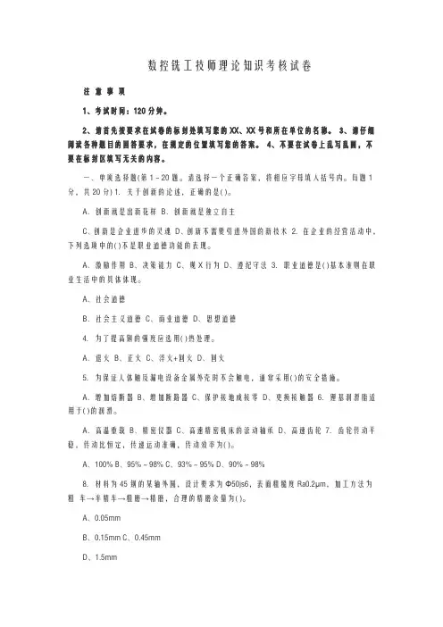 数控铣工技师理论知识考核试卷