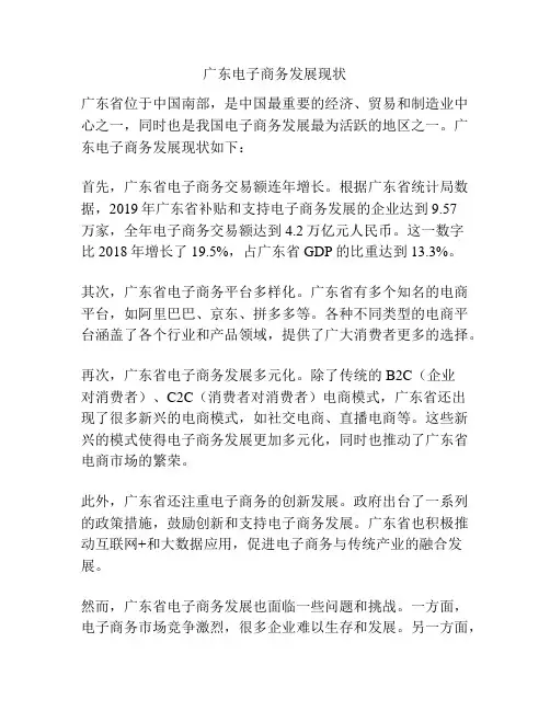 广东电子商务发展现状