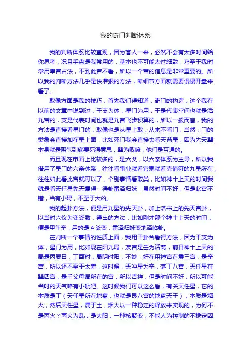 我的奇门判断体系