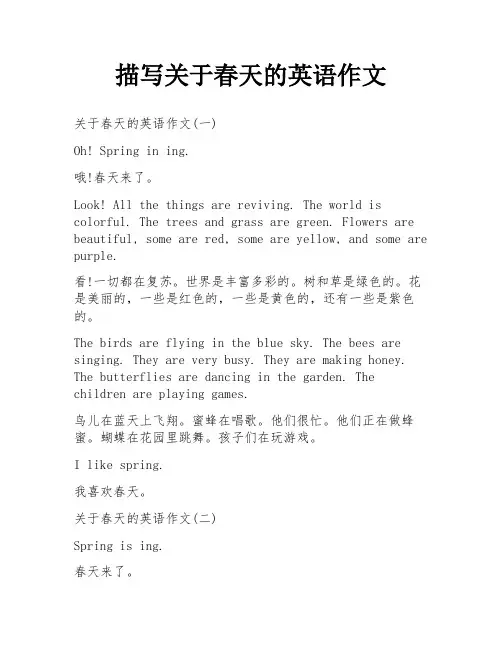 描写关于春天的英语作文