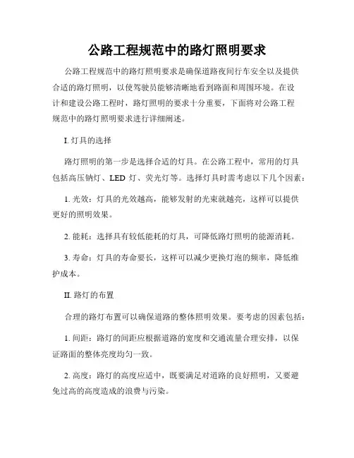 公路工程规范中的路灯照明要求