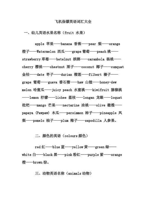 少儿英语词汇大全