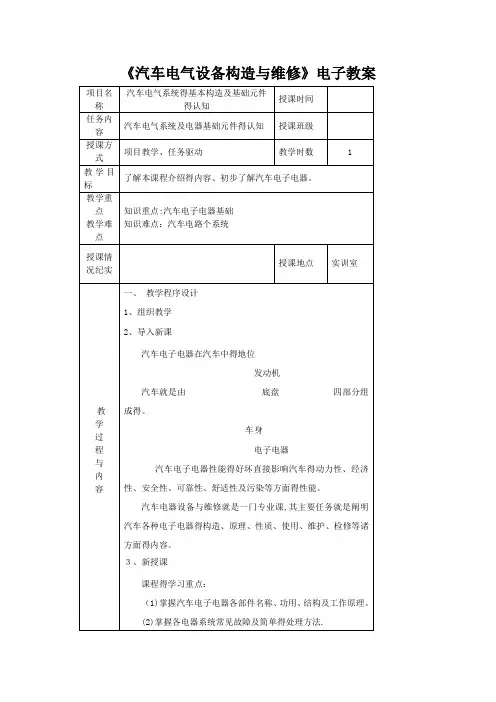 教师教案《汽车电气设备构造与维修》