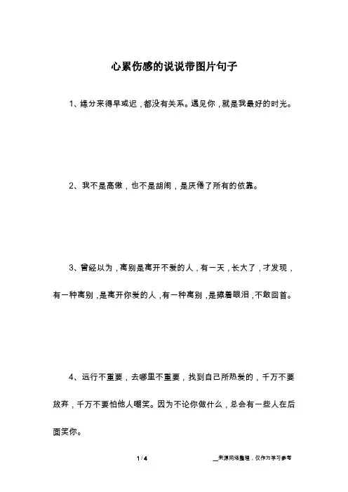 心累伤感的说说带图片句子