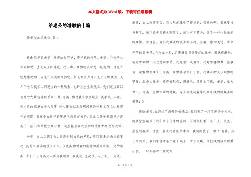 给老公的道歉信十篇