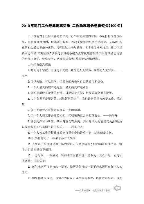 2019年热门工作经典励志语录 工作励志语录经典短句【100句】