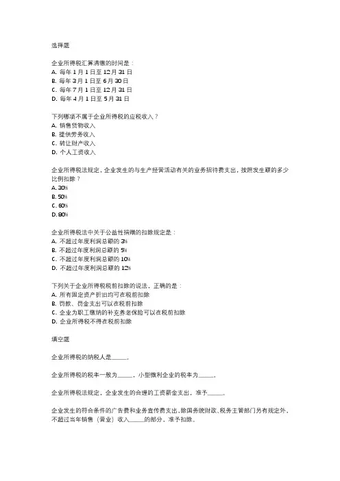 企业所得税汇算清缴例题