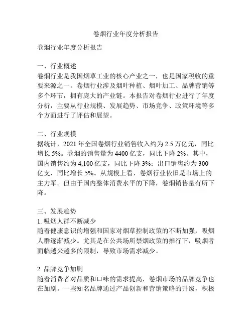 卷烟行业年度分析报告